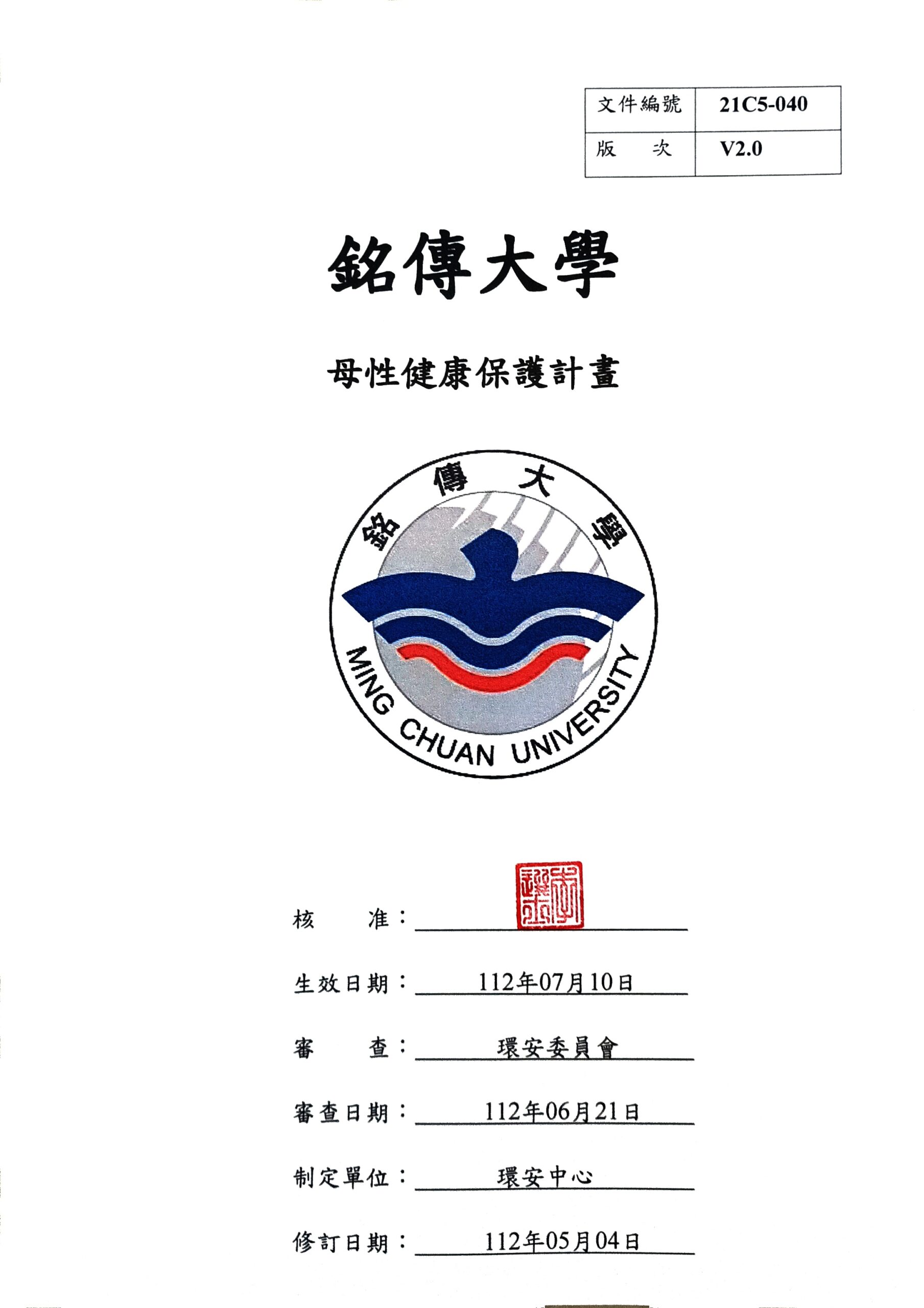 Featured image for “銘傳大學母性健康保護計畫已於112年07月10日校長核定公佈實施”